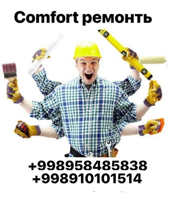 Comfort ремонт бригада ремонт хизмати