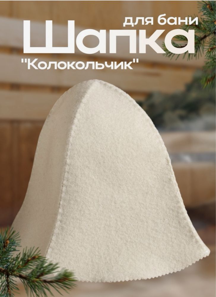 Шапки для Бани