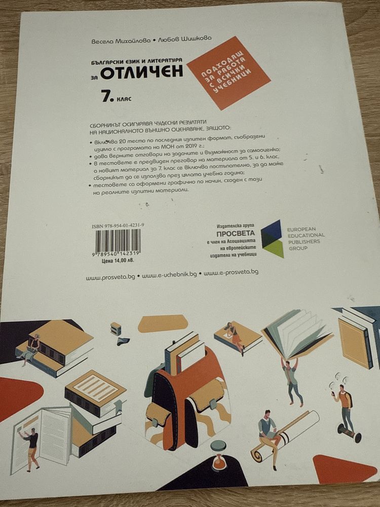 Помагала за 7 клас по БЕЛ