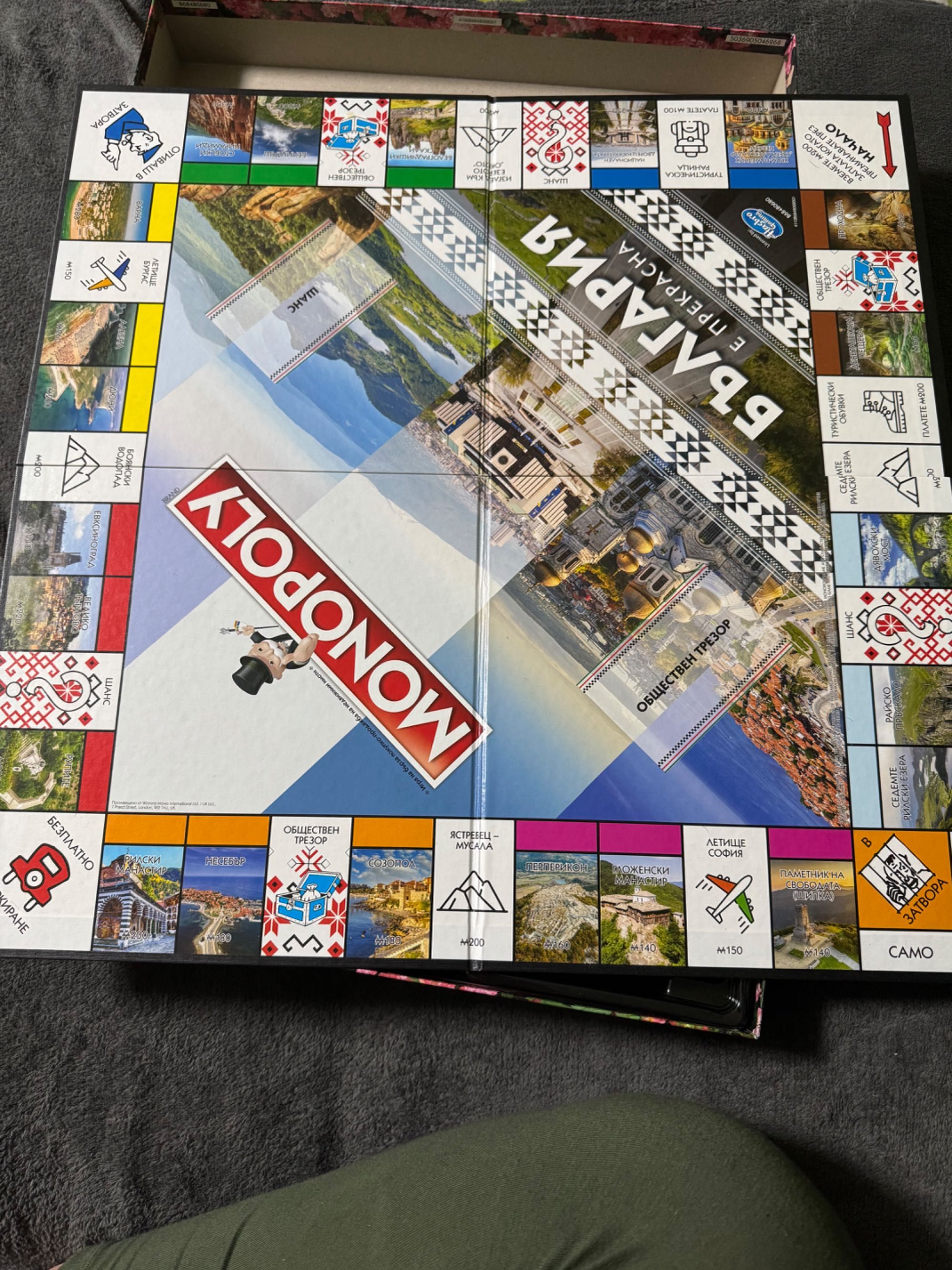 Monopoly България е прекрасна