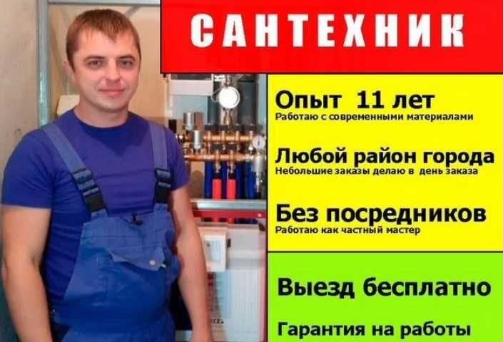 Сантехник электрик рядом с вами