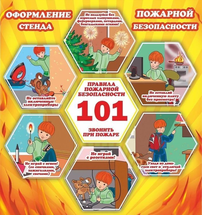 Инфо стенды: техника безопасности, охрана труда, пожарная безопасность