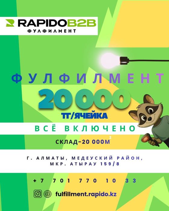 Фулфилмент и хранение товаров в Алматы — всё включено
