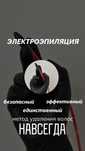 Электроэпиляция. Удаление волос НАВСЕГДА