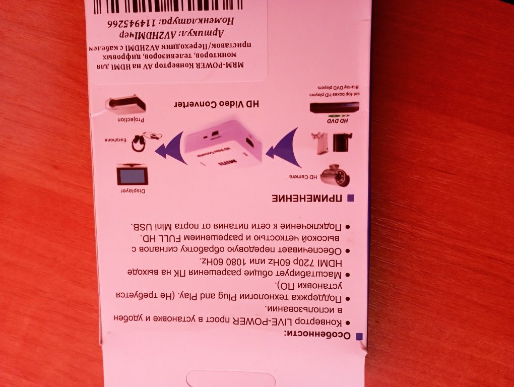 Переходник AV to HDMI