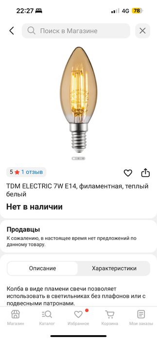 Лампочки 7W E14  4 штуки