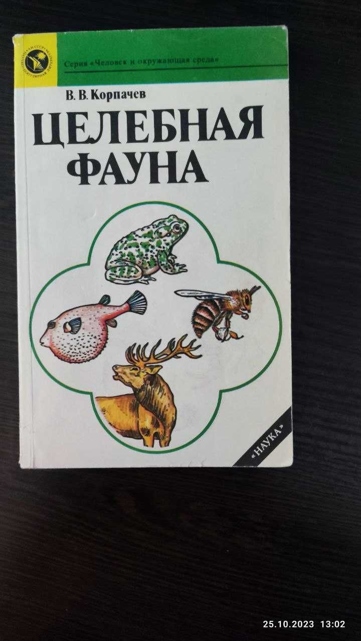 Книги. Энциклопедии. Мир животных.