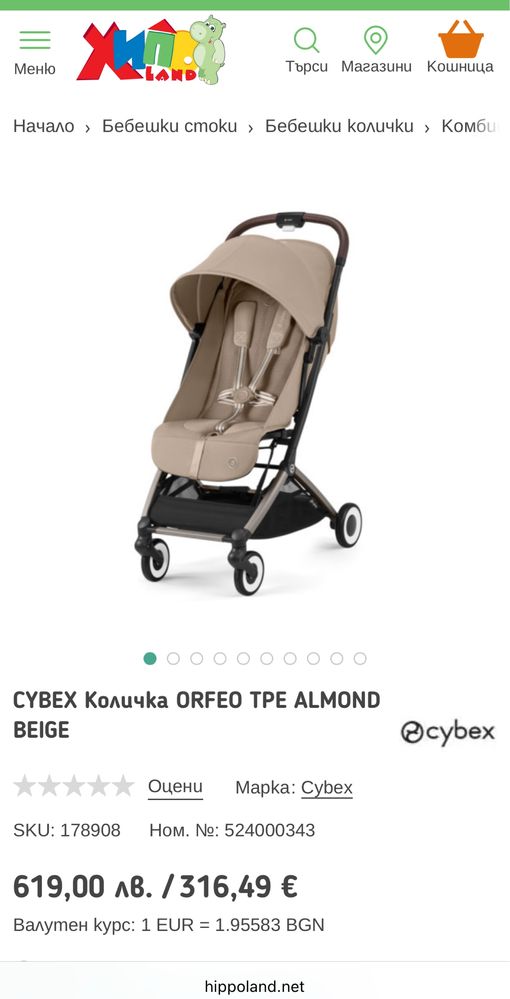 Бебешка/ Детска количка Cybex Orfeo цвят Almond beige