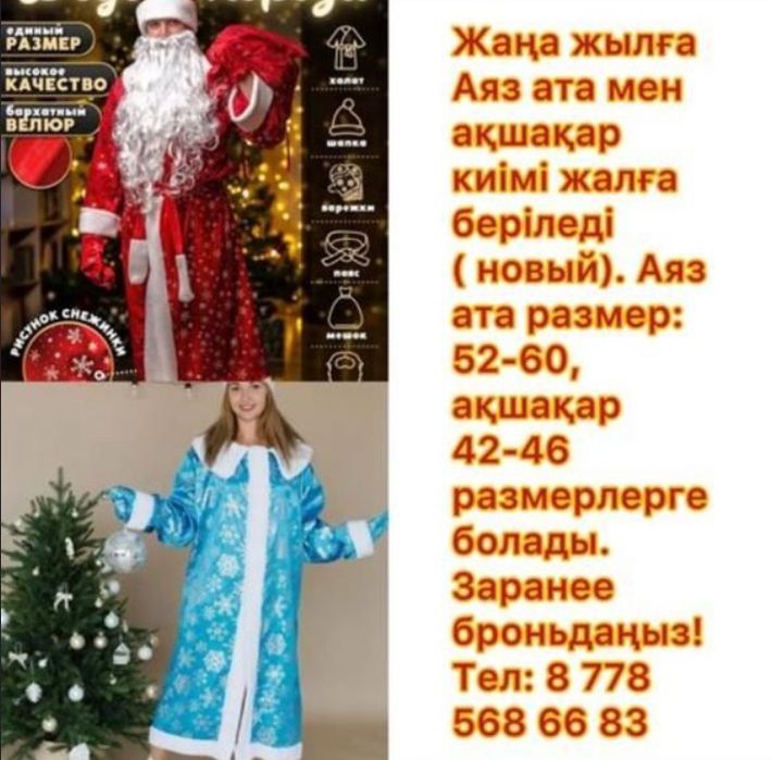 Дед мороз костюм