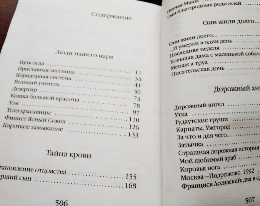 Книги Л Улицкой. Роман и сборник рассказов. Цена за 2 шт.