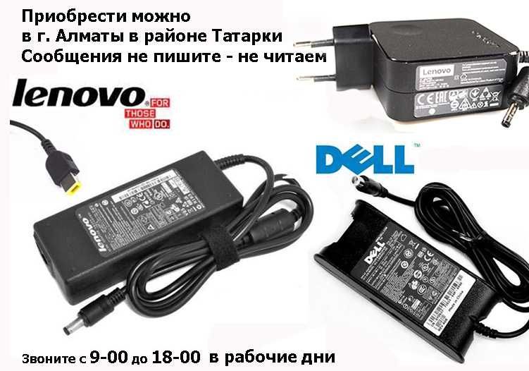 LENOVO DELL и другие зарядка для ноутбука