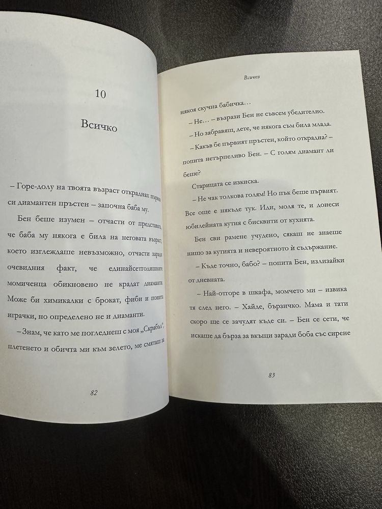 Книгата Бабата Бандит