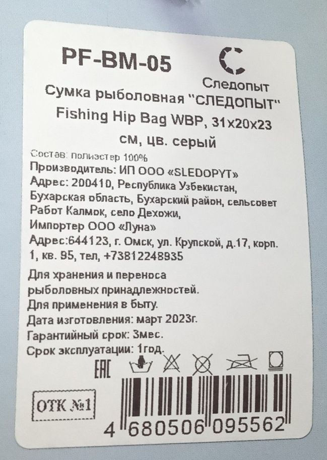 Сумка рыболовная "СЛЕДОПЫТ" Fishing Hip Bag WBP, 31х20х23см, цв. серый