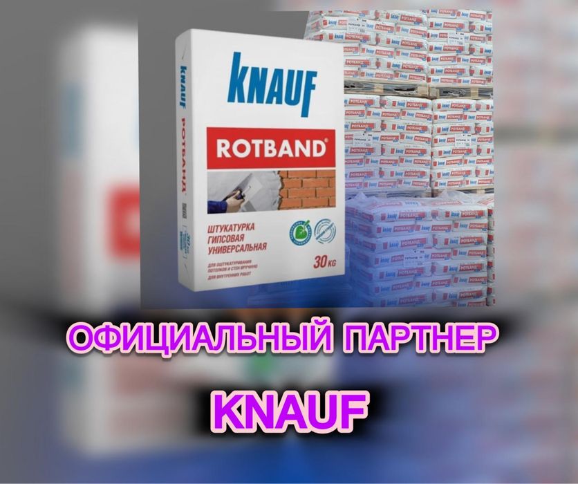 Ротбанд Кнауф Грендер Глад Алинекс ВЕБЕР ВЕТОНИТ Премьера Премик ФИНИШ