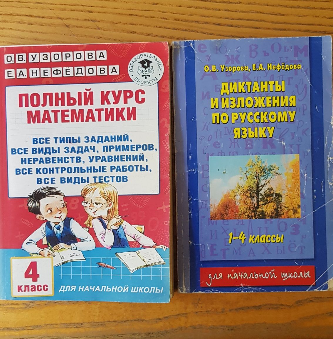 Продам книжкм и учебные пособия для начальной школы .