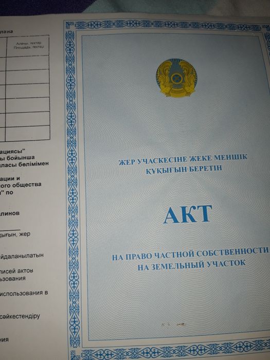 продам земельный участок