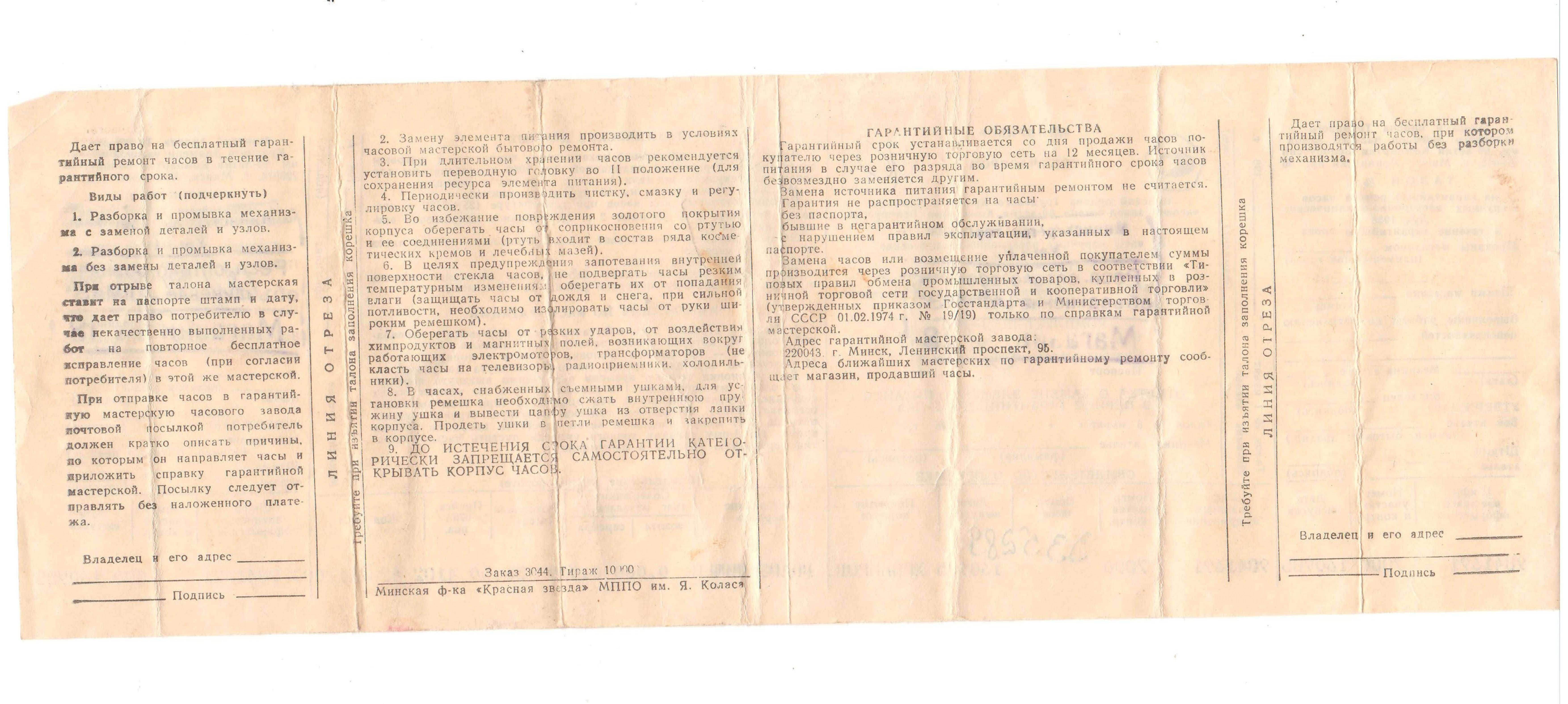 Часы наручные "ЛУЧ"