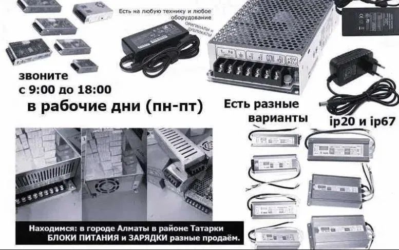 на вашу технику Блок питания, зарядка