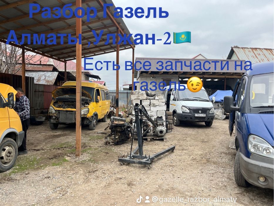 Разбор Газель оригинальные запчасти
