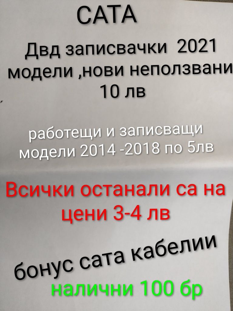 Dvd rw Двд записвачки , 50 бр