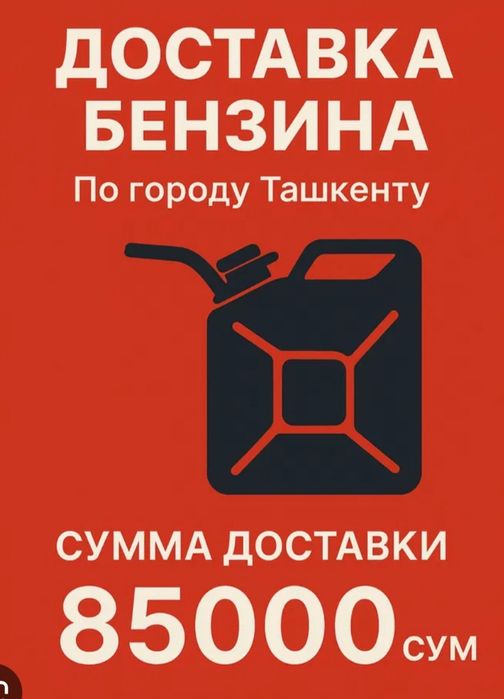 BENZIN MAKS(10L 80) Dastavka puli 70.000som Hasanboyda tochka