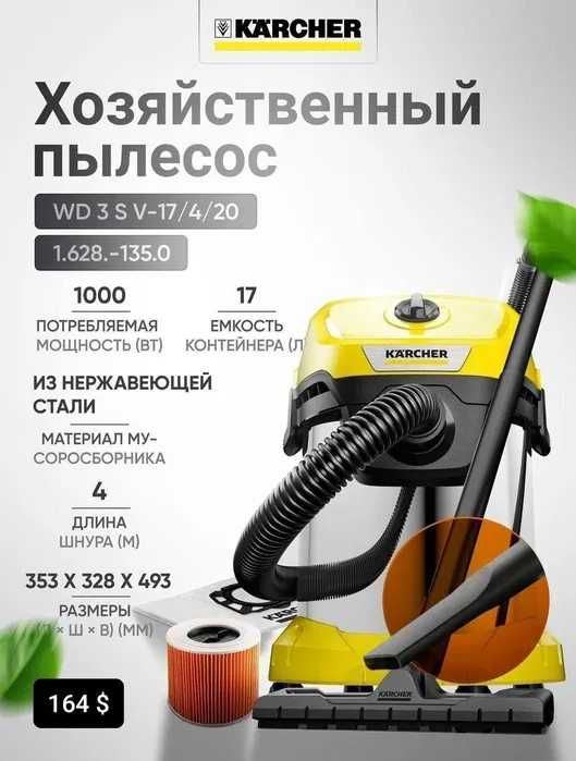 Хозяйственный пылесосы KARCHER WD 1~6 +доставка по городу  2025 NEW
