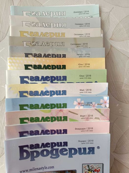 Списание „Галерия Бродерия”