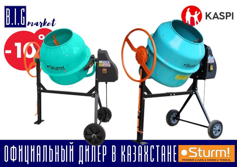 Бетономешалка Sturm! с чугунном венцом, до 260л с гарантией 24 месяцев