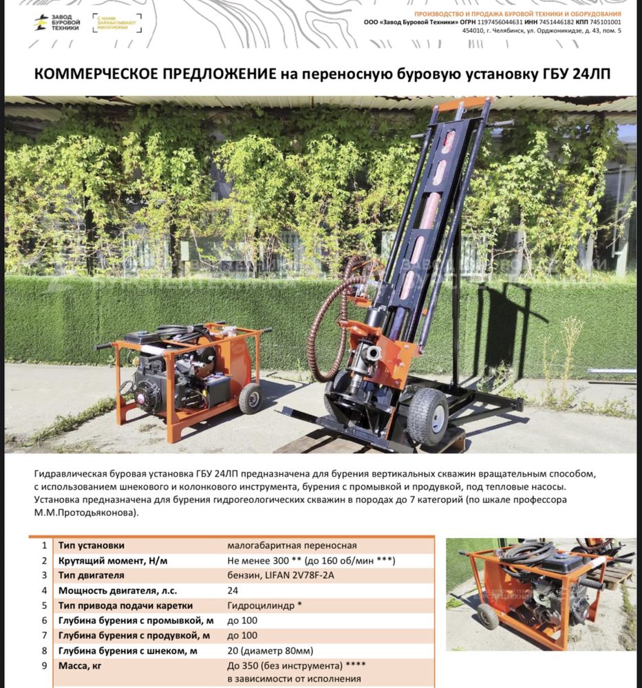 Продам Буровую установку ГБУ 24ЛП: