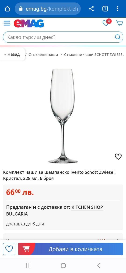 Чаши за шампанско Ivento Schott Zwiesel, Кристал, 228 мл + ПОДАРЪК