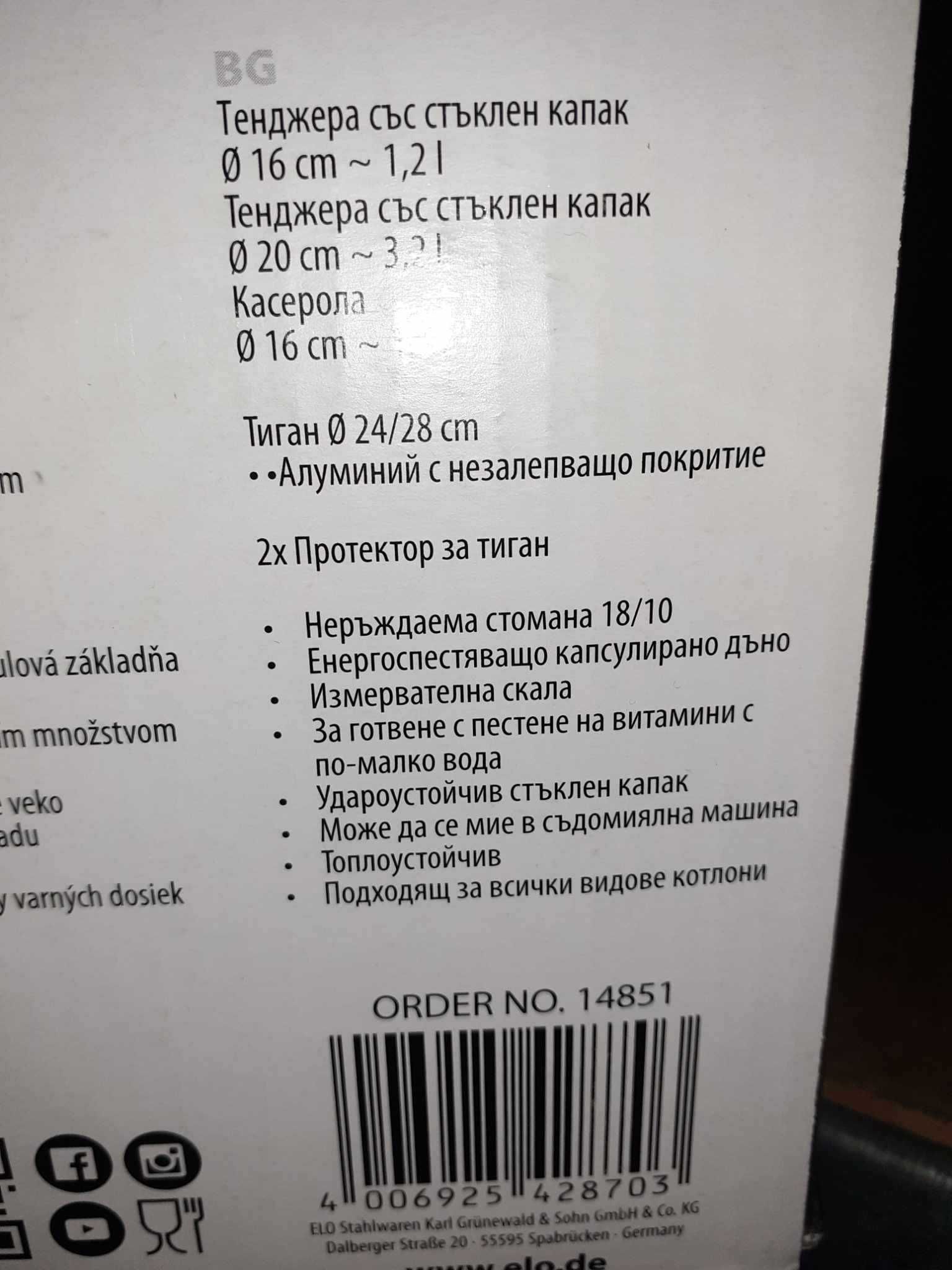 Немски Индукционен комплект тенджери и тигани ELO Germany 7части