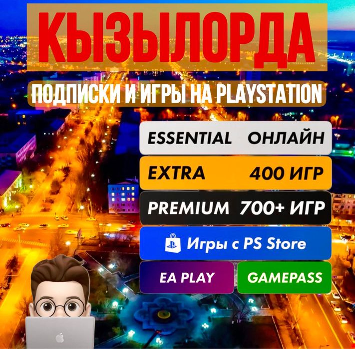 Лицензионные игры Подписки playstation PLUS EA PLAY PS4/5 Gamepass