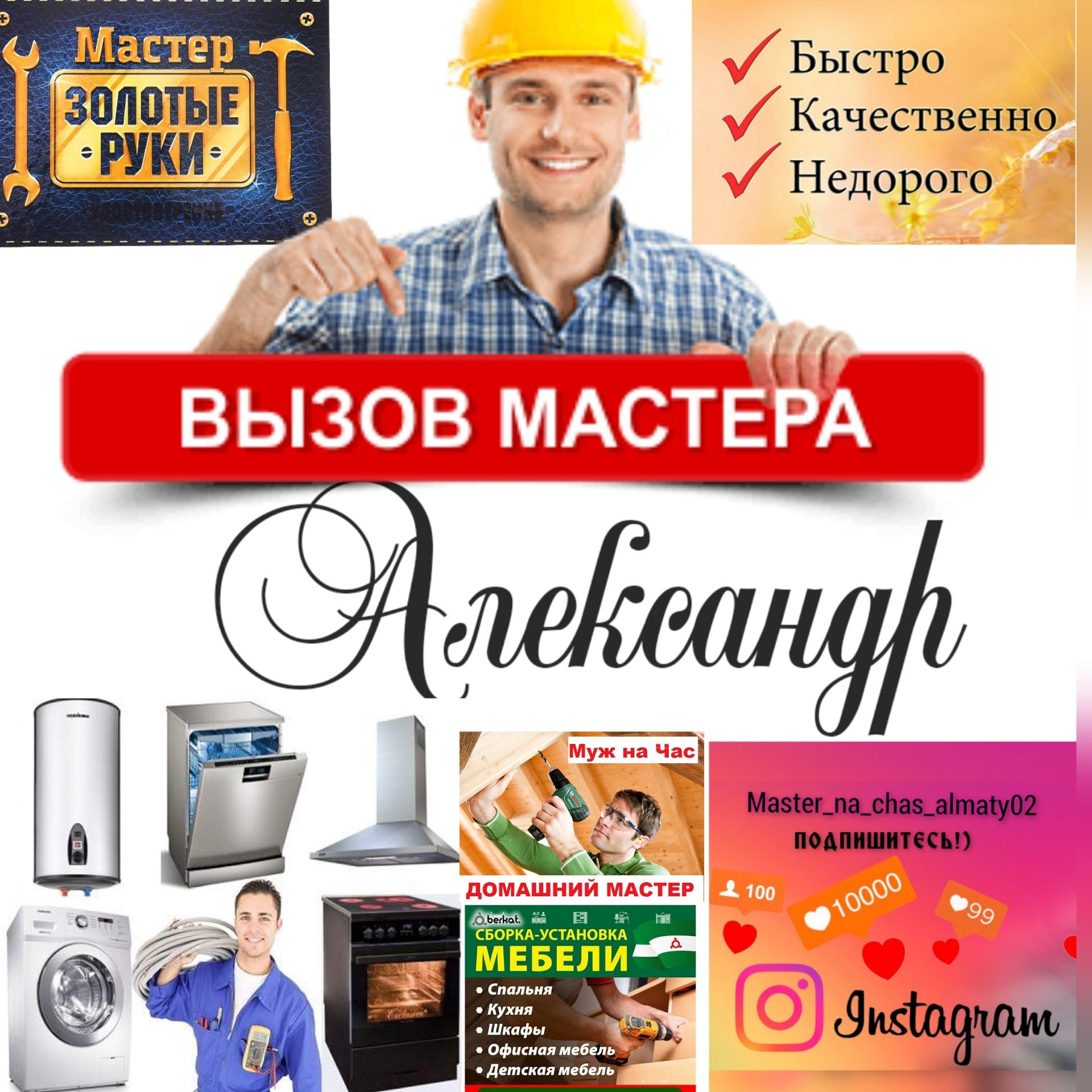 Муж на Час Мастер на все руки Сборка разборка Мебели Гарантия Качества