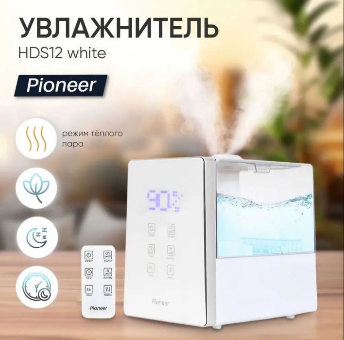 Новый Увлажнитель воздуха Pioneer HDS12