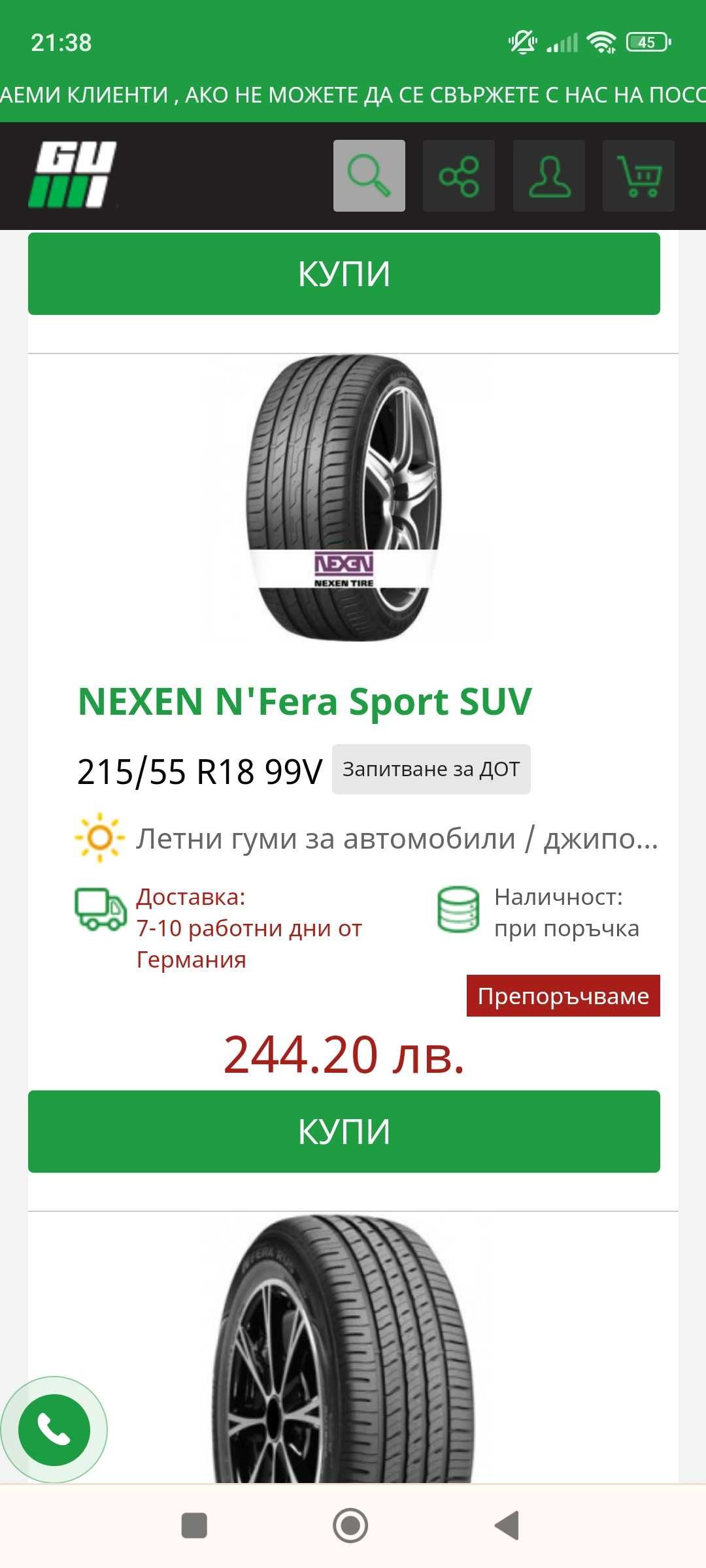 Летни гуми  215/55/18 - 4 бр. - NEXEN N'Fera Sport SUV за Джип