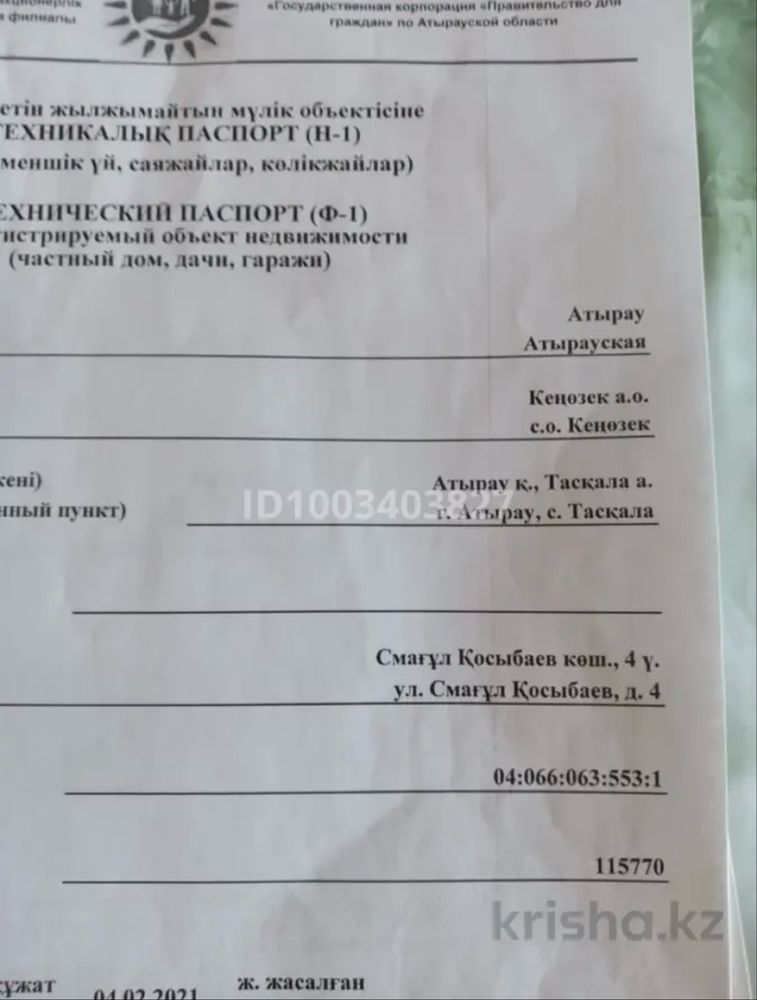 Продается Дом с Участком 15 соток