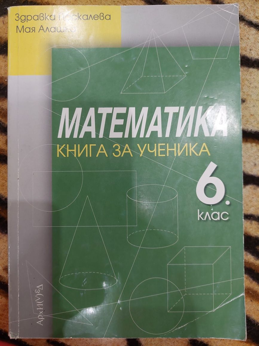 Сборник по математика за 6 клас