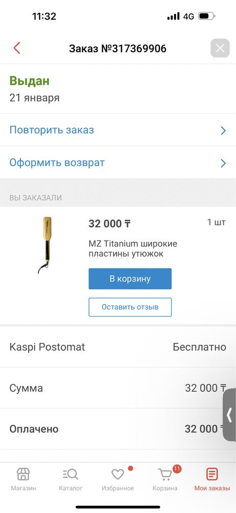 Кератиновое выпрямление