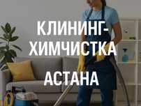 Клининг уборка офисов/домов/квартир