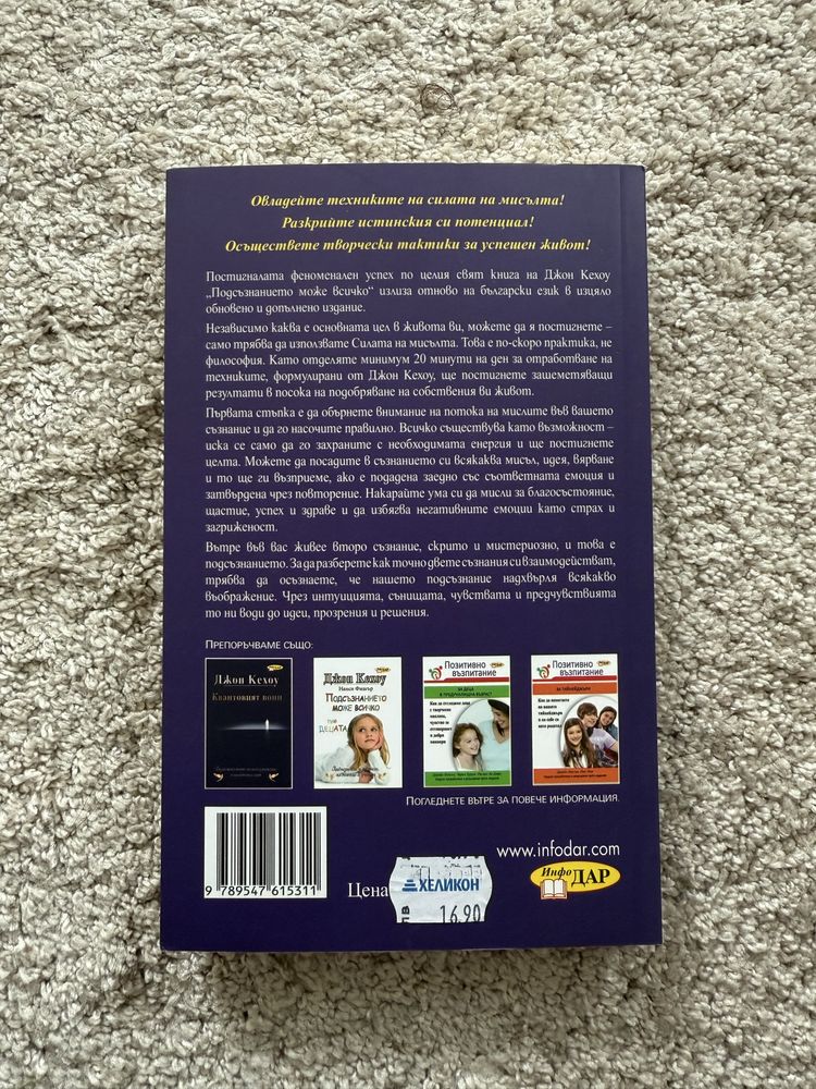 Книга “Подсъзнанието може всичко”