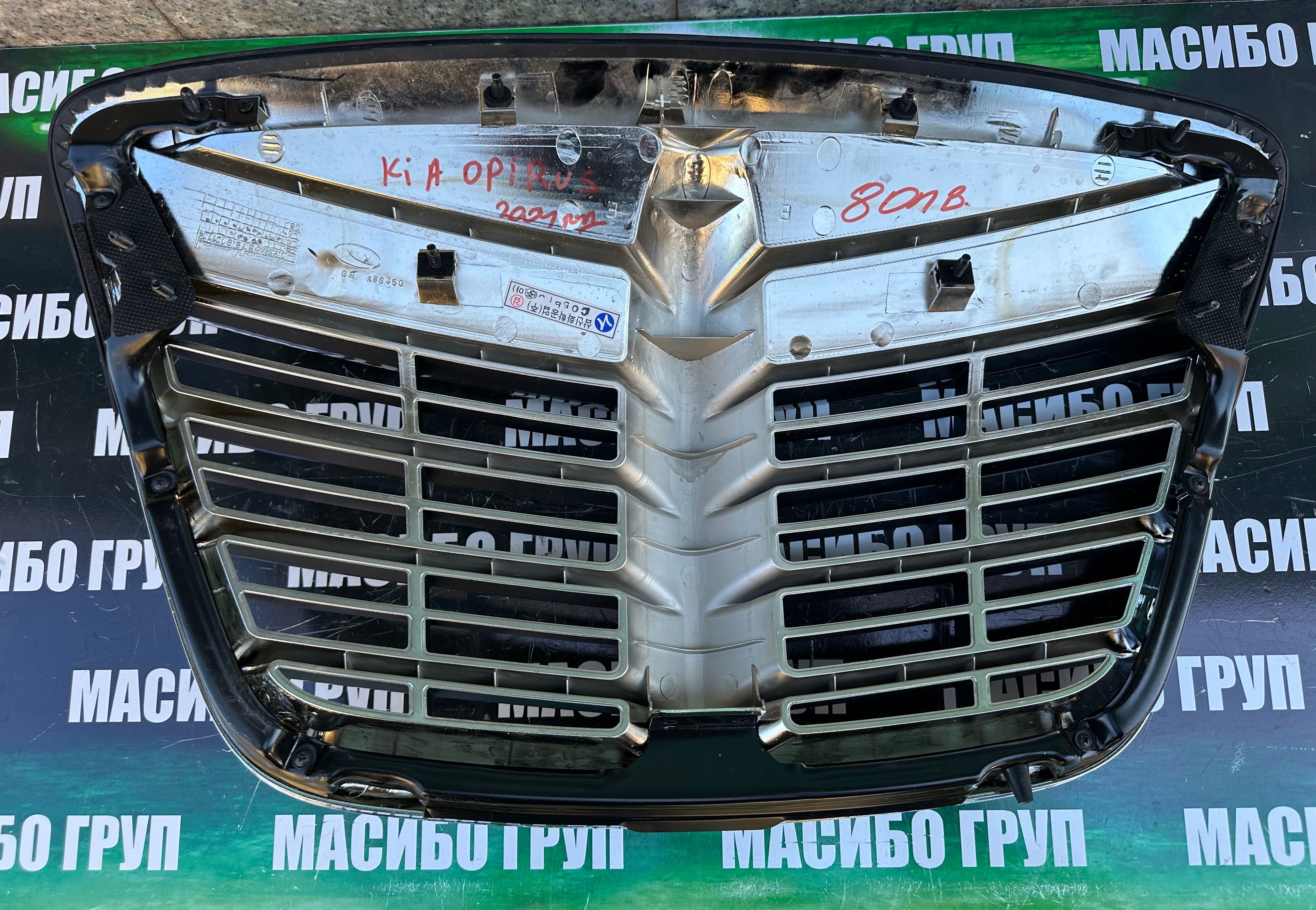 Решетка предни решетки за Киа Kia Opirus Kia Magentis