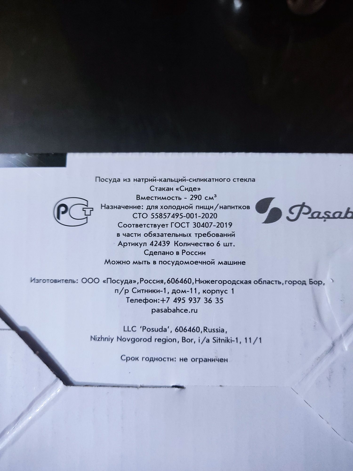 Набор из 6 стаканов 290 мл