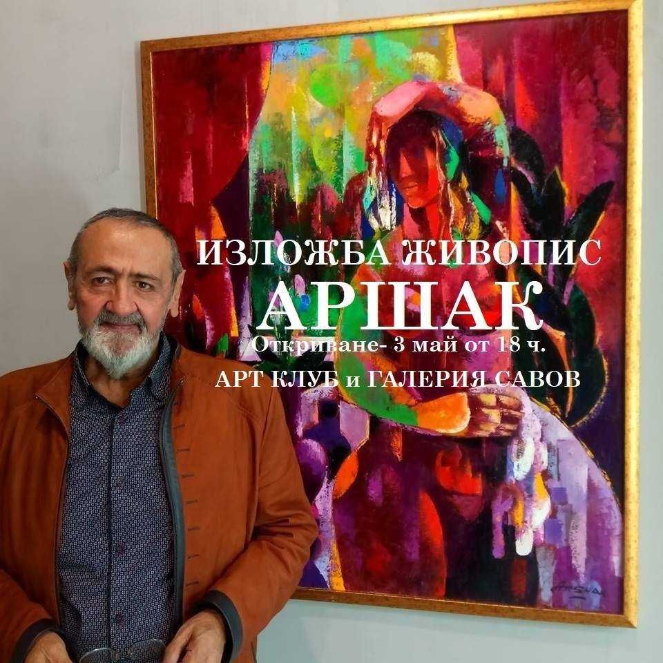 продавам  картина на известния  арменски  художник  АРШАК НЕРСИСЯН