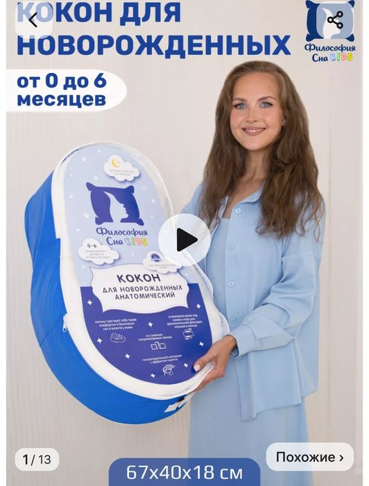 Кокон для новорожденных