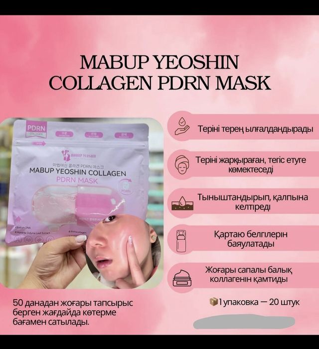 Бетке арналған корей маскасы