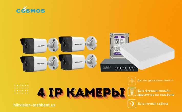 4 IP камеры видеонаблюдения готовый комплект hikvision камера