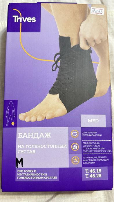 Бандаж для голеностопного сустава