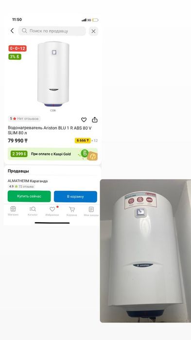 Подам аристон 80 л