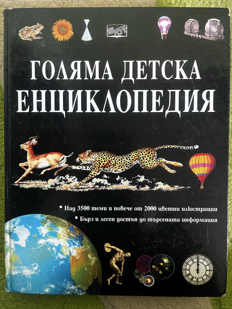 Енциклопедии - различни