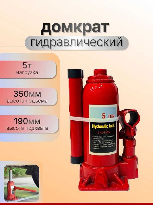 ‼️ Домкрат гидравлический автомобильный бутылочный ‼️